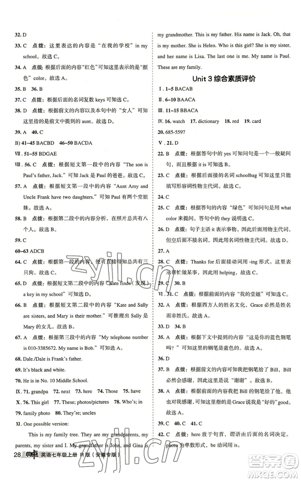 山西教育出版社2022秋季綜合應(yīng)用創(chuàng)新題典中點(diǎn)提分練習(xí)冊(cè)七年級(jí)上冊(cè)英語(yǔ)人教版安徽專版參考答案