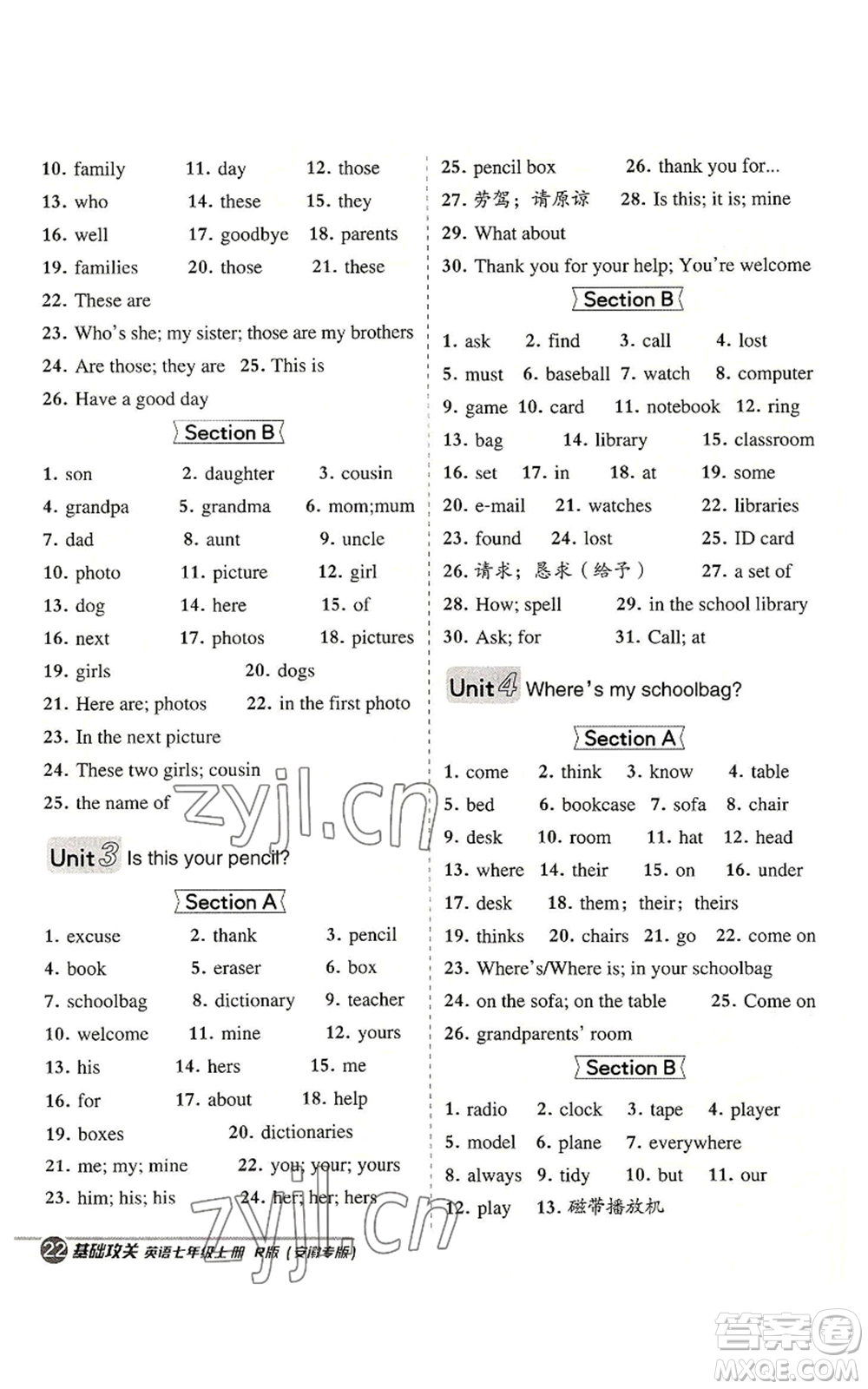 山西教育出版社2022秋季綜合應(yīng)用創(chuàng)新題典中點(diǎn)提分練習(xí)冊(cè)七年級(jí)上冊(cè)英語(yǔ)人教版安徽專版參考答案