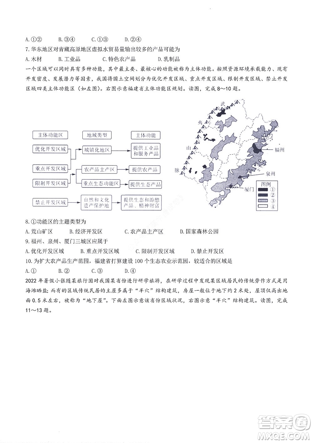 2023屆河南省高三新未來8月聯(lián)考地理試題及答案