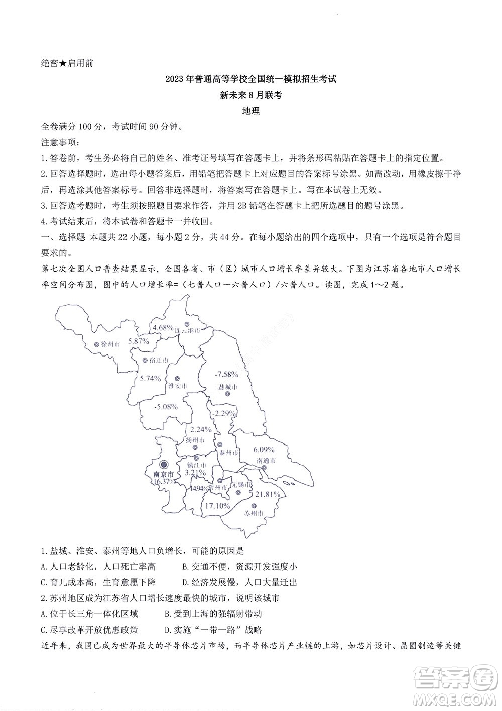 2023屆河南省高三新未來8月聯(lián)考地理試題及答案