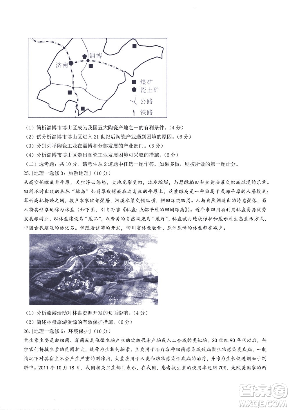 2023屆河南省高三新未來8月聯(lián)考地理試題及答案