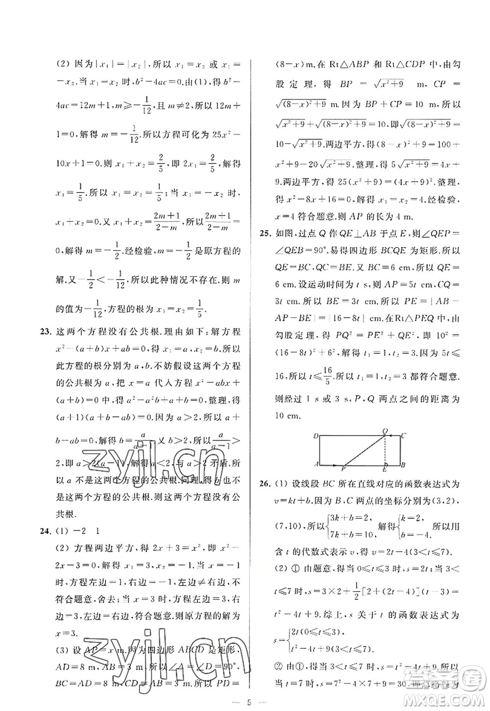 延邊教育出版社2022亮點(diǎn)給力大試卷九年級(jí)數(shù)學(xué)上冊SK蘇科版答案