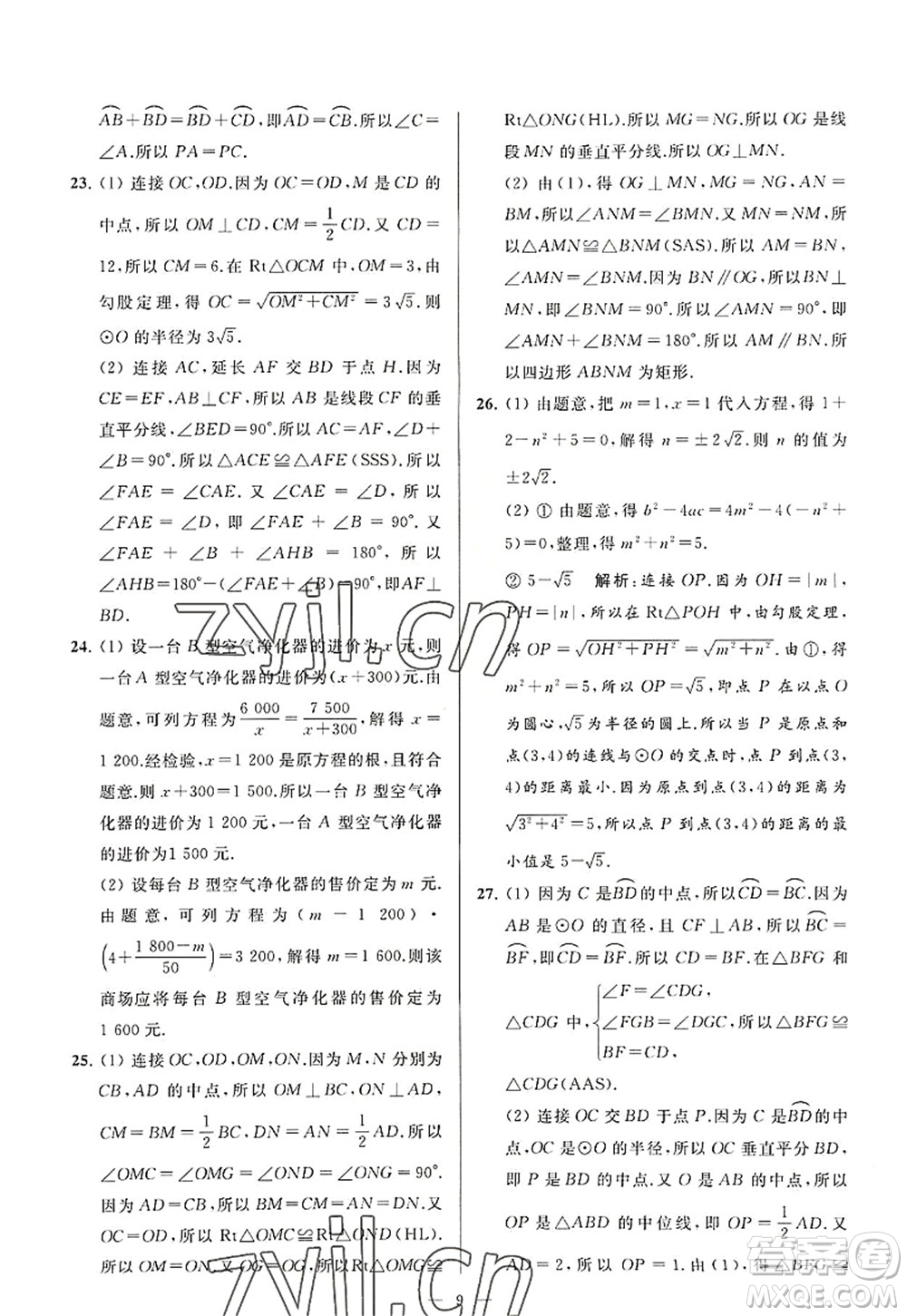 延邊教育出版社2022亮點(diǎn)給力大試卷九年級(jí)數(shù)學(xué)上冊SK蘇科版答案