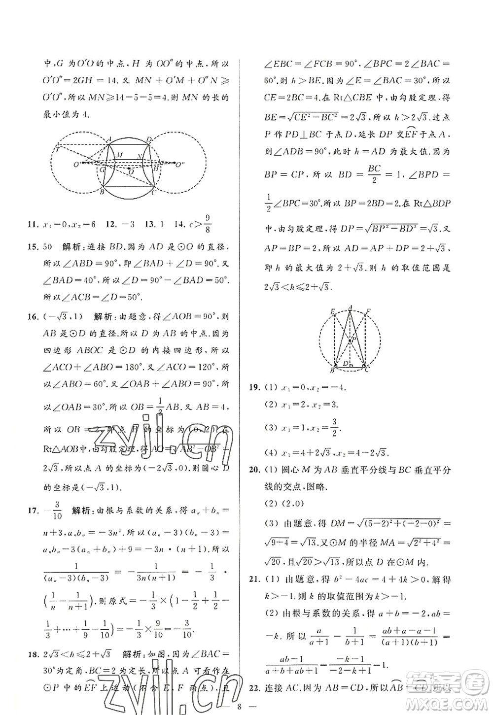 延邊教育出版社2022亮點(diǎn)給力大試卷九年級(jí)數(shù)學(xué)上冊SK蘇科版答案