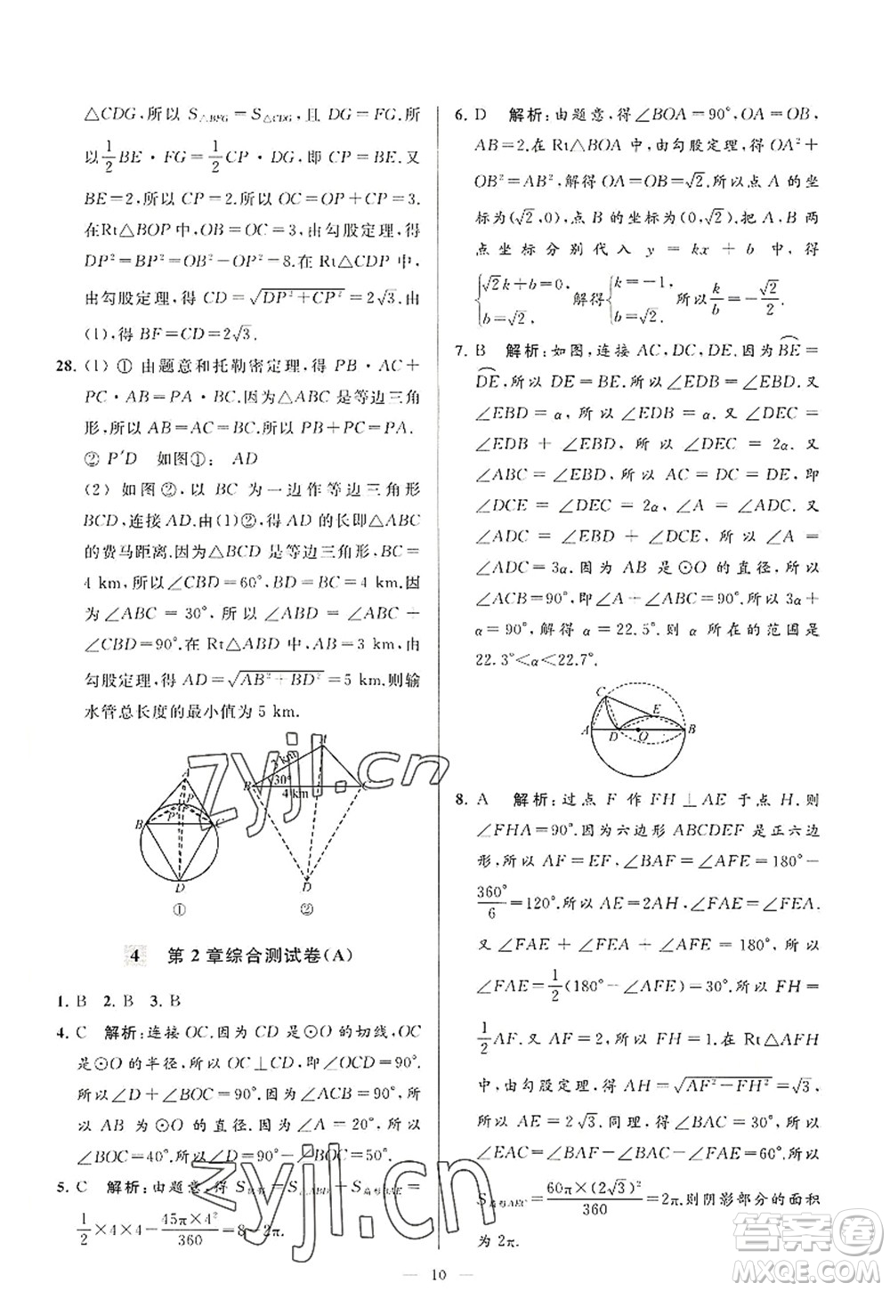 延邊教育出版社2022亮點(diǎn)給力大試卷九年級(jí)數(shù)學(xué)上冊SK蘇科版答案