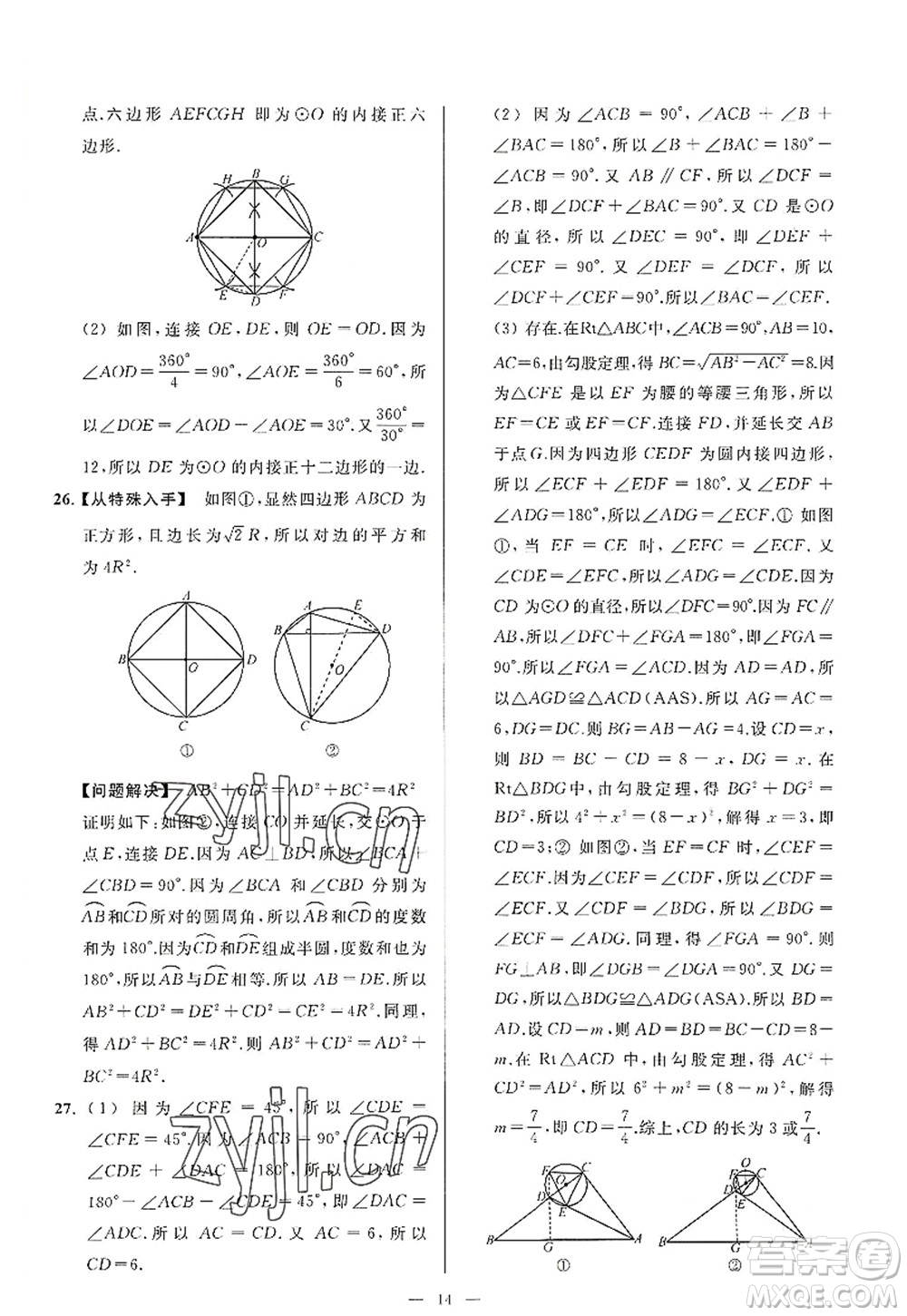 延邊教育出版社2022亮點(diǎn)給力大試卷九年級(jí)數(shù)學(xué)上冊SK蘇科版答案