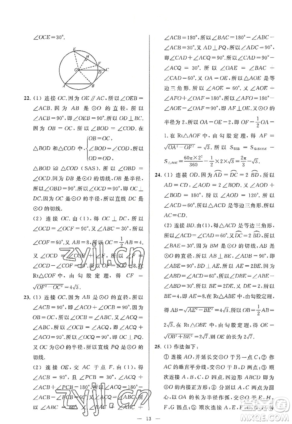 延邊教育出版社2022亮點(diǎn)給力大試卷九年級(jí)數(shù)學(xué)上冊SK蘇科版答案