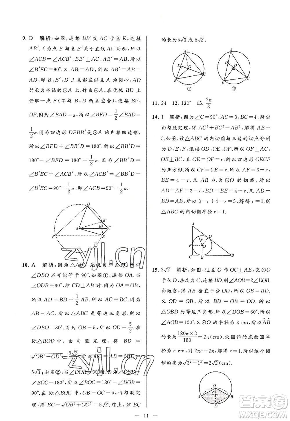 延邊教育出版社2022亮點(diǎn)給力大試卷九年級(jí)數(shù)學(xué)上冊SK蘇科版答案