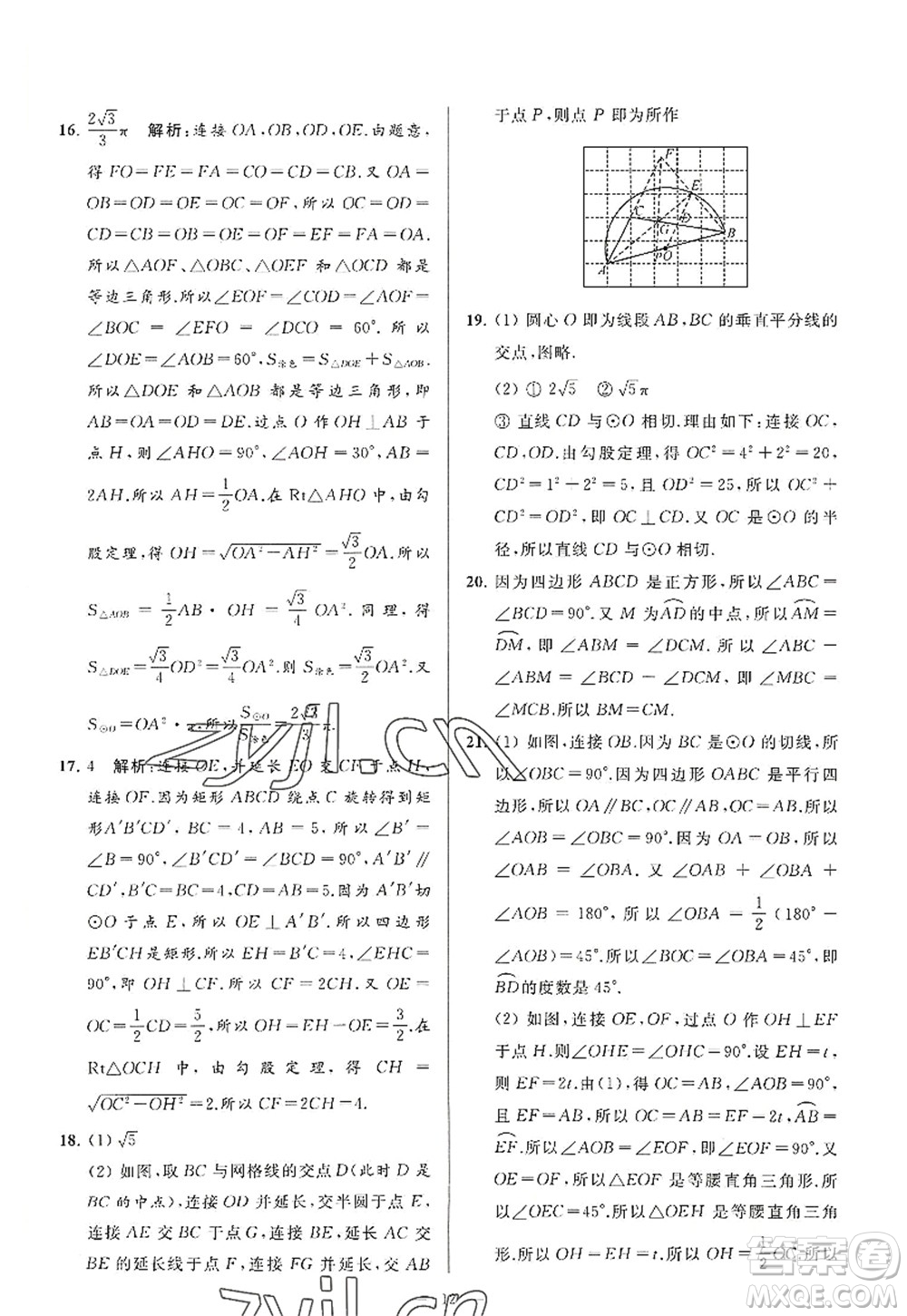 延邊教育出版社2022亮點(diǎn)給力大試卷九年級(jí)數(shù)學(xué)上冊SK蘇科版答案