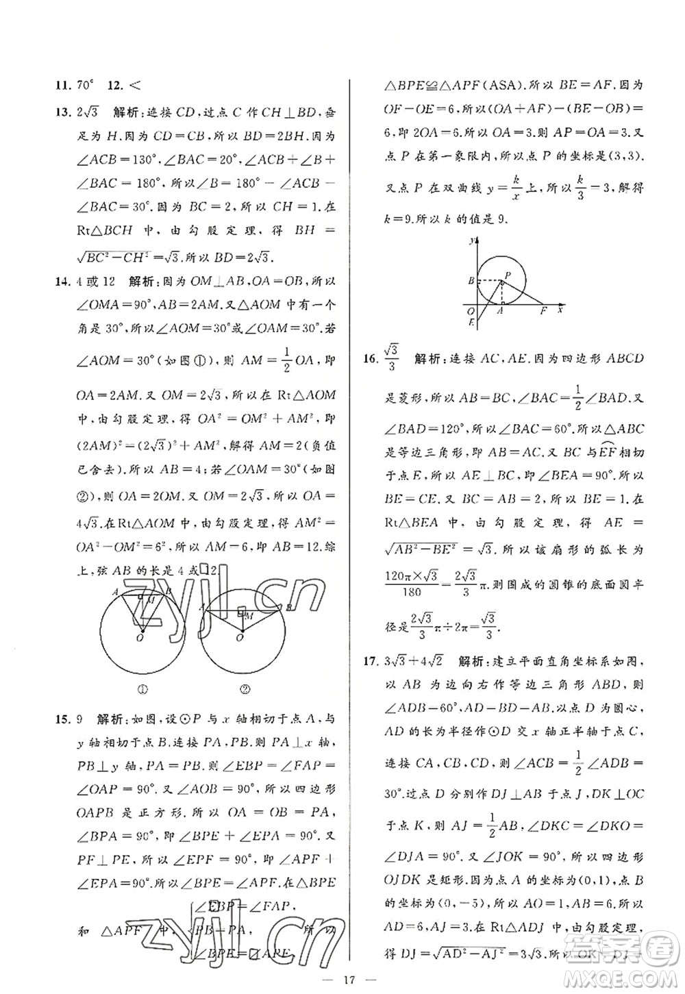 延邊教育出版社2022亮點(diǎn)給力大試卷九年級(jí)數(shù)學(xué)上冊SK蘇科版答案