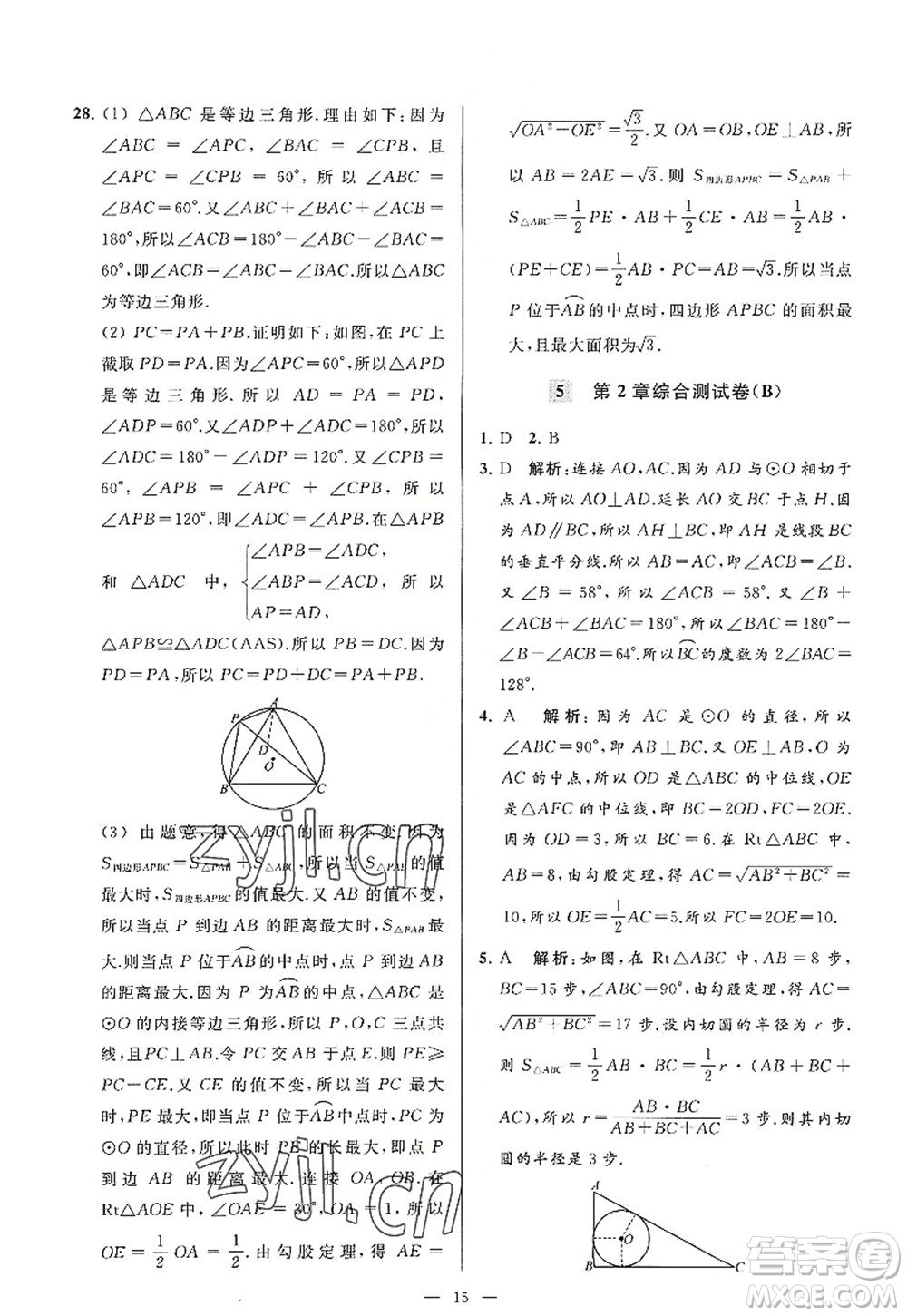 延邊教育出版社2022亮點(diǎn)給力大試卷九年級(jí)數(shù)學(xué)上冊SK蘇科版答案