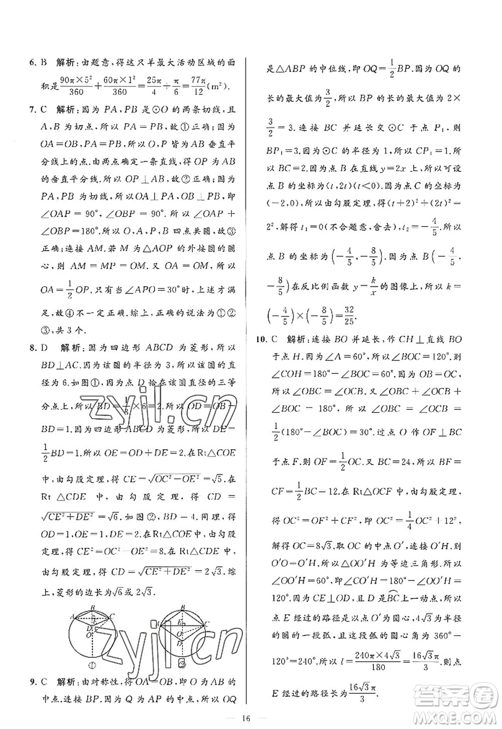 延邊教育出版社2022亮點(diǎn)給力大試卷九年級(jí)數(shù)學(xué)上冊SK蘇科版答案