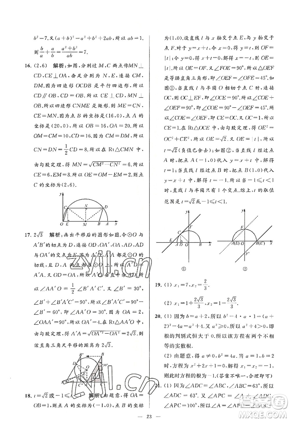 延邊教育出版社2022亮點(diǎn)給力大試卷九年級(jí)數(shù)學(xué)上冊SK蘇科版答案