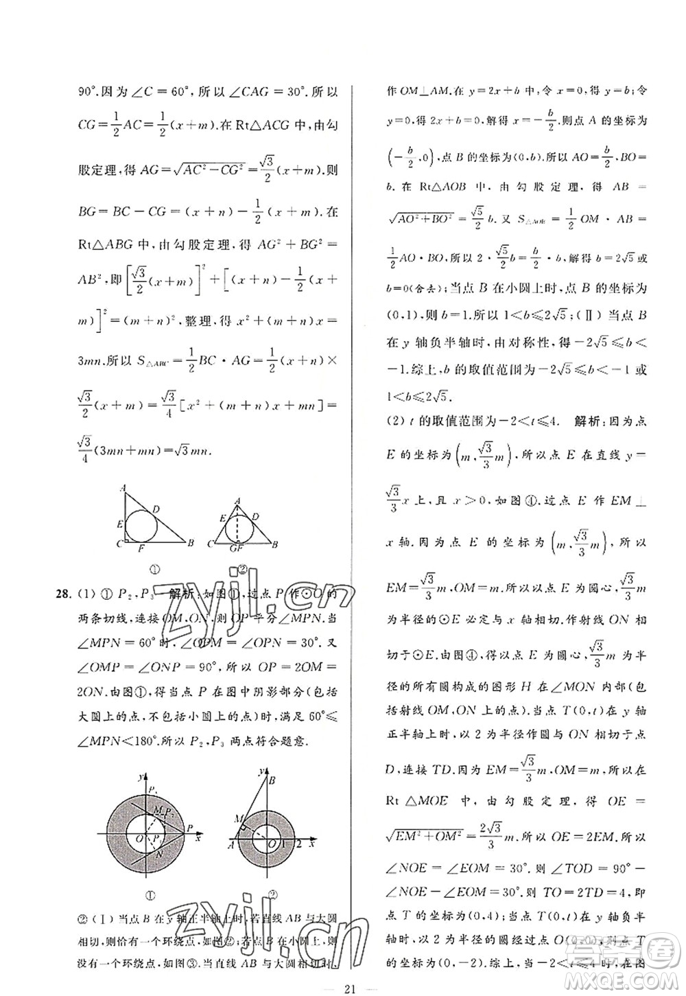 延邊教育出版社2022亮點(diǎn)給力大試卷九年級(jí)數(shù)學(xué)上冊SK蘇科版答案