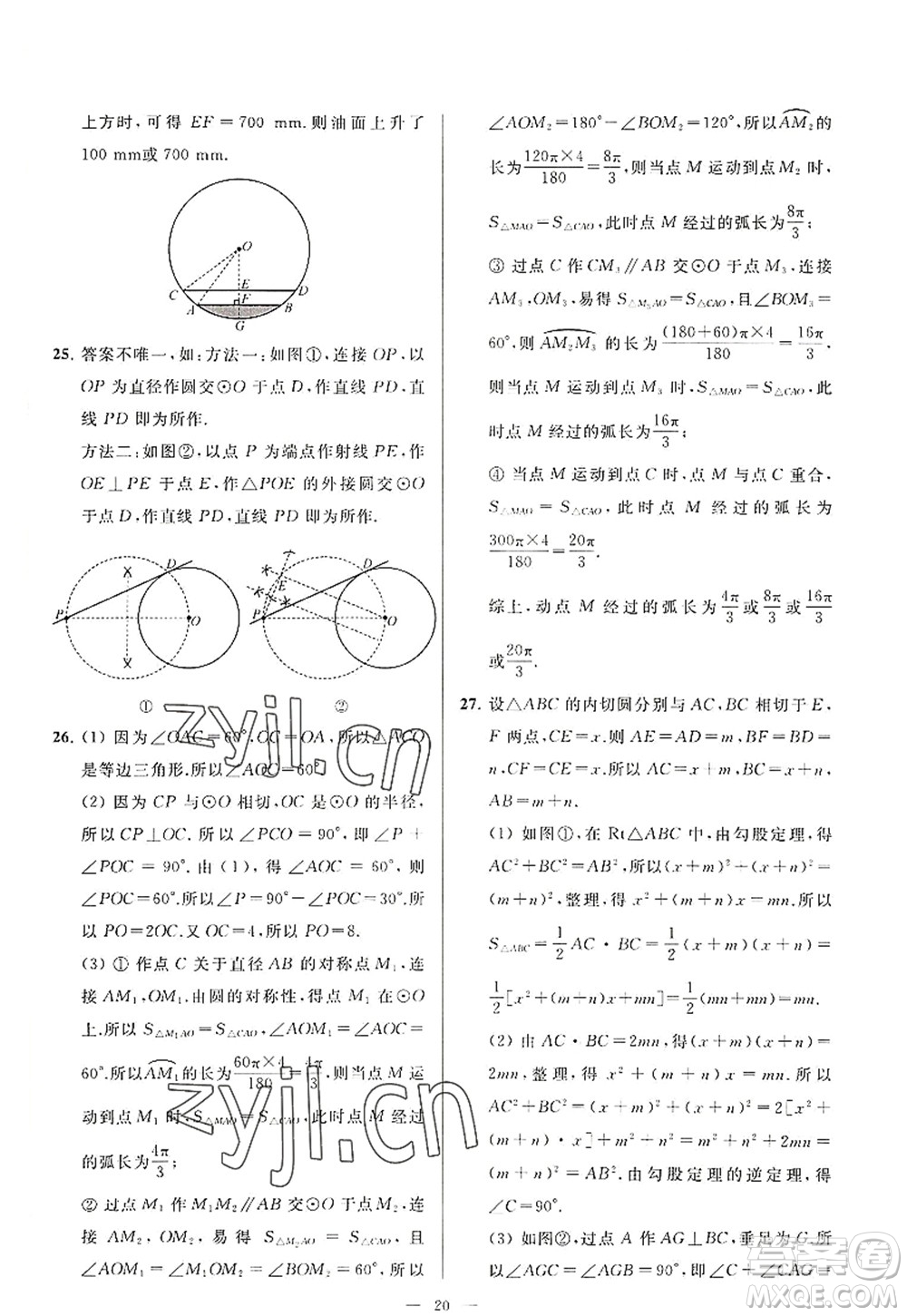 延邊教育出版社2022亮點(diǎn)給力大試卷九年級(jí)數(shù)學(xué)上冊SK蘇科版答案