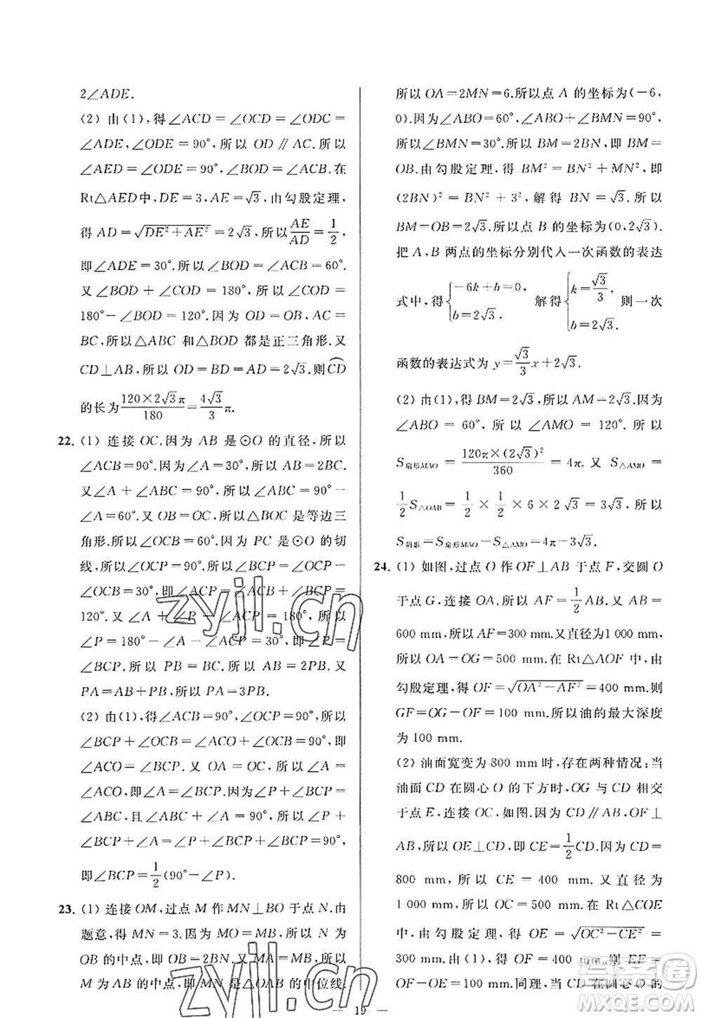 延邊教育出版社2022亮點(diǎn)給力大試卷九年級(jí)數(shù)學(xué)上冊SK蘇科版答案