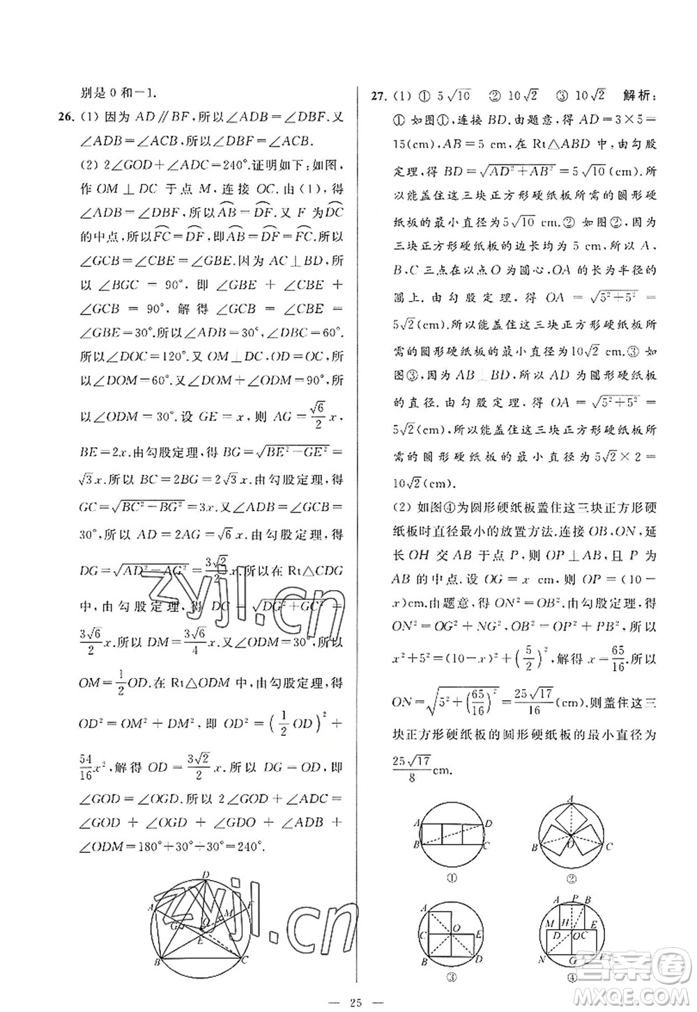 延邊教育出版社2022亮點(diǎn)給力大試卷九年級(jí)數(shù)學(xué)上冊SK蘇科版答案