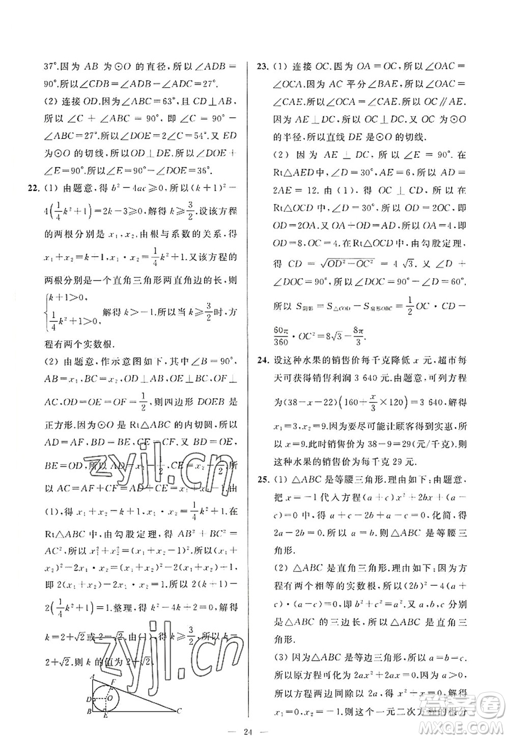 延邊教育出版社2022亮點(diǎn)給力大試卷九年級(jí)數(shù)學(xué)上冊SK蘇科版答案