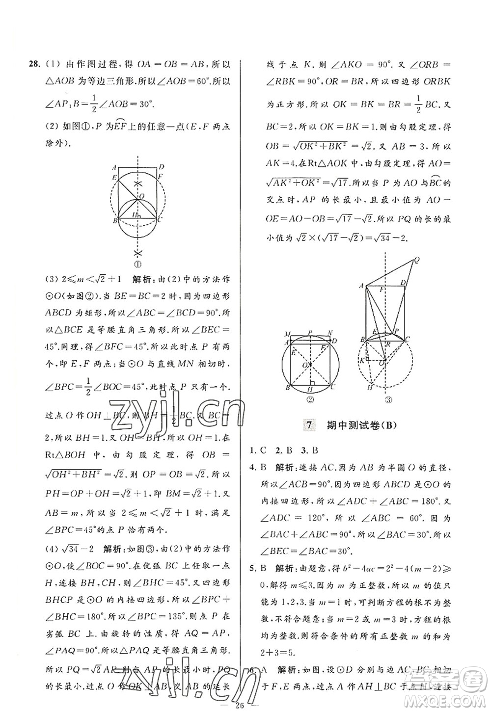 延邊教育出版社2022亮點(diǎn)給力大試卷九年級(jí)數(shù)學(xué)上冊SK蘇科版答案