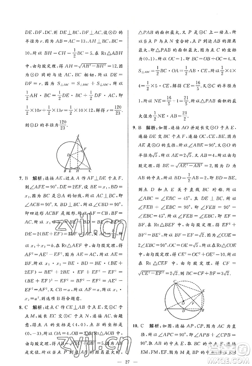 延邊教育出版社2022亮點(diǎn)給力大試卷九年級(jí)數(shù)學(xué)上冊SK蘇科版答案