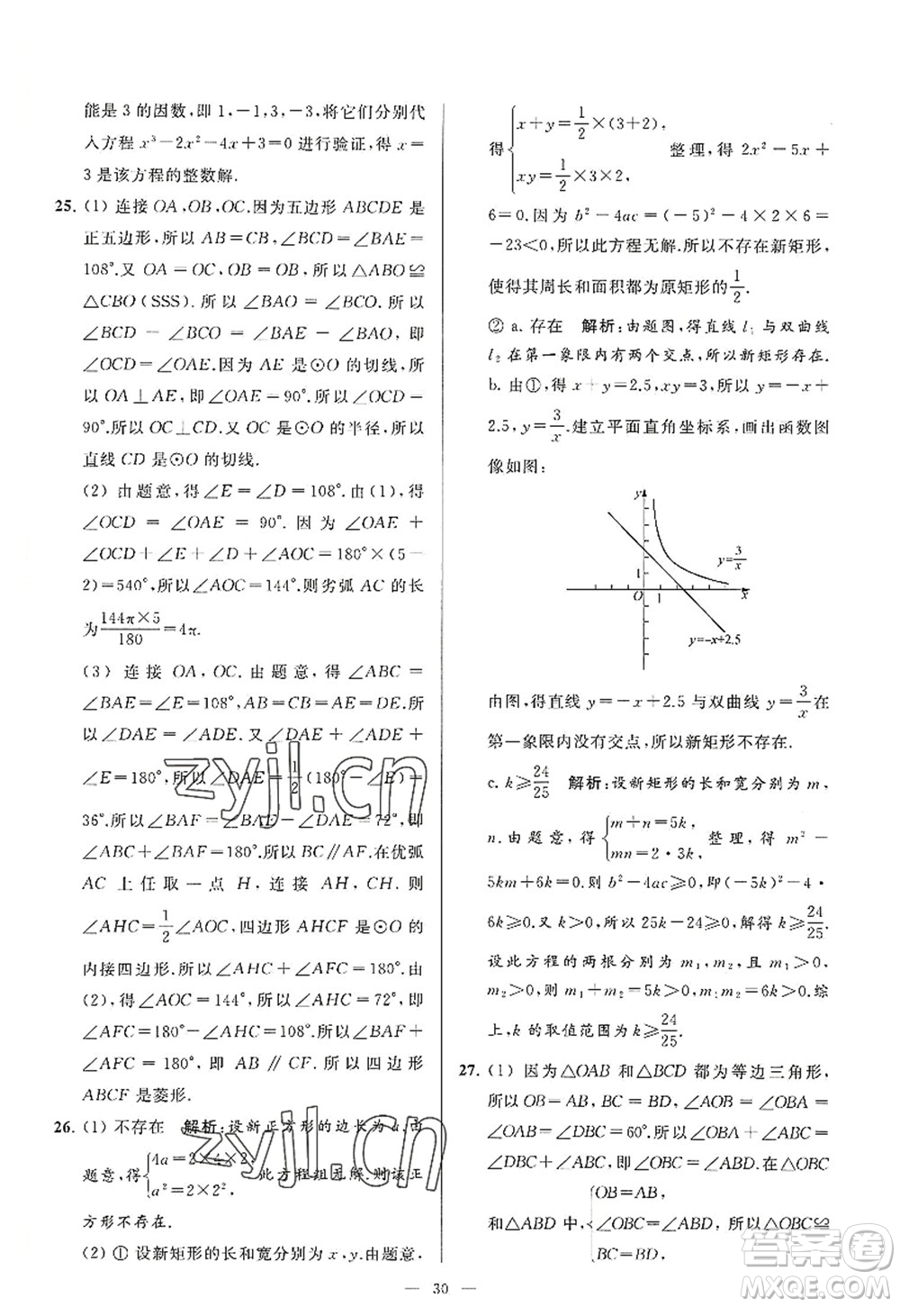 延邊教育出版社2022亮點(diǎn)給力大試卷九年級(jí)數(shù)學(xué)上冊SK蘇科版答案