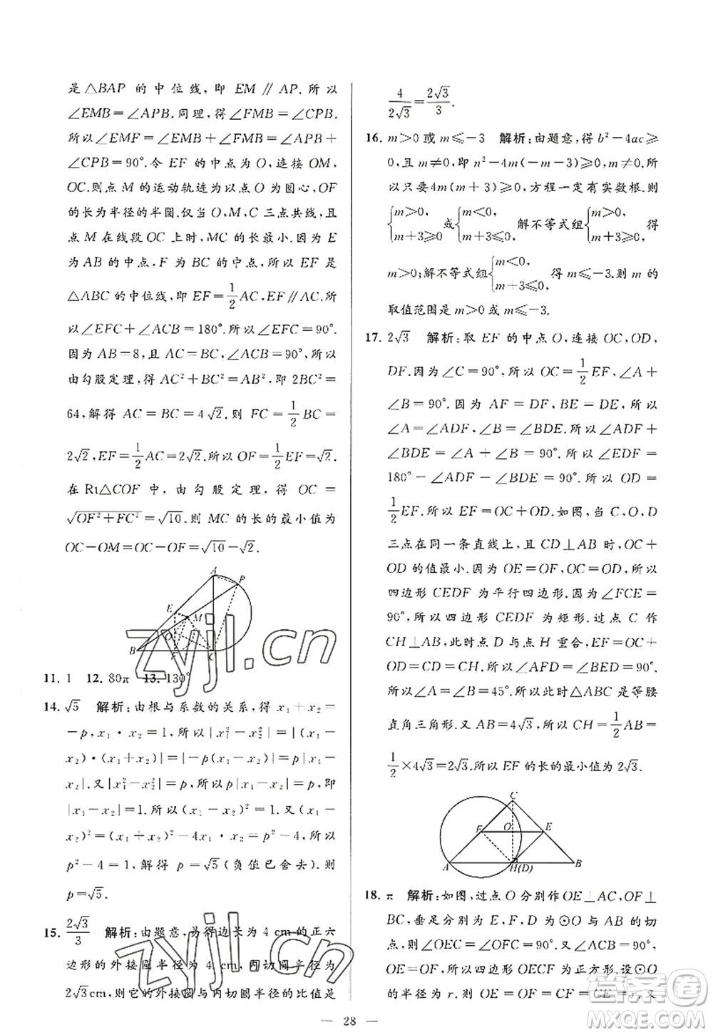 延邊教育出版社2022亮點(diǎn)給力大試卷九年級(jí)數(shù)學(xué)上冊SK蘇科版答案