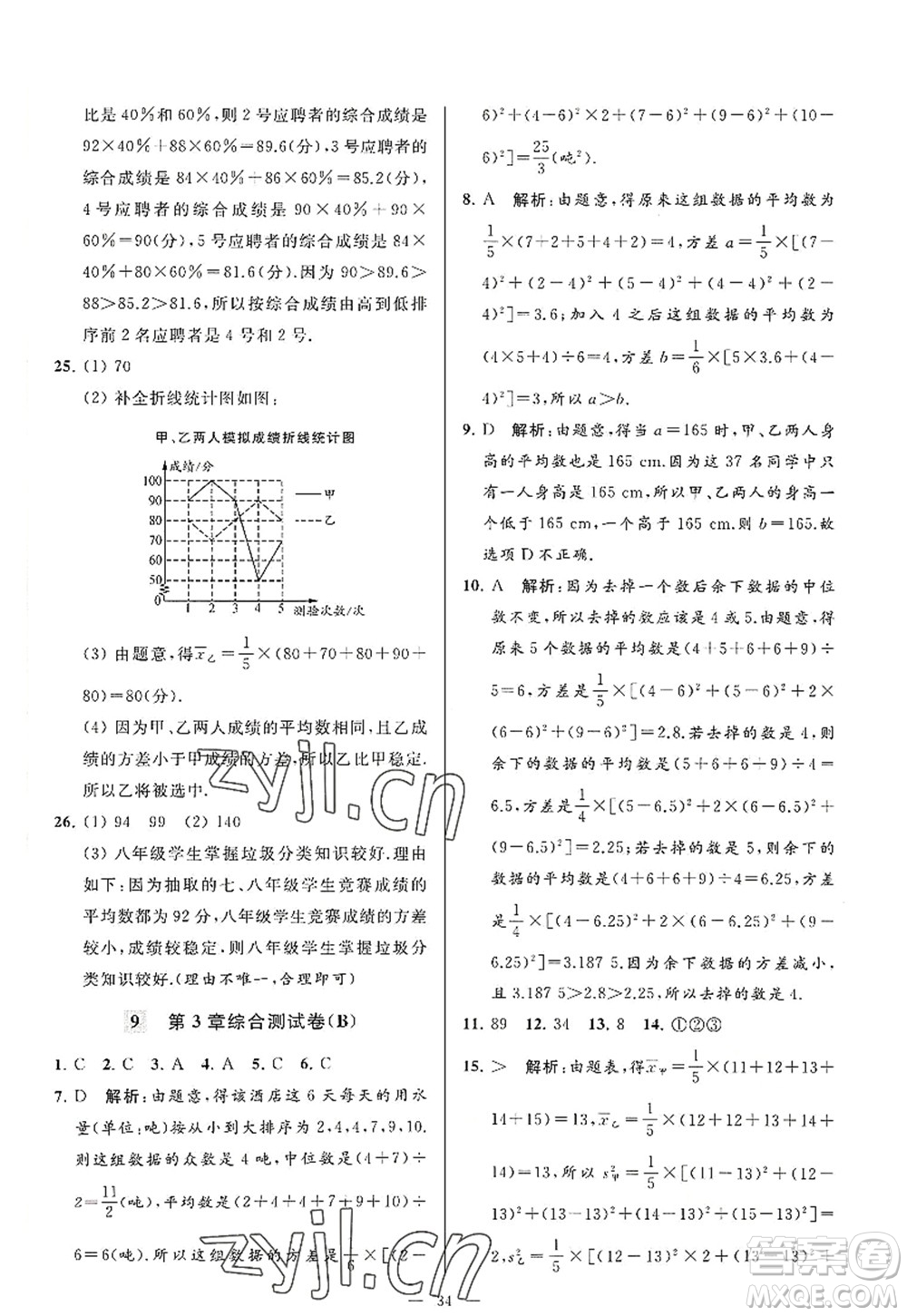 延邊教育出版社2022亮點(diǎn)給力大試卷九年級(jí)數(shù)學(xué)上冊SK蘇科版答案