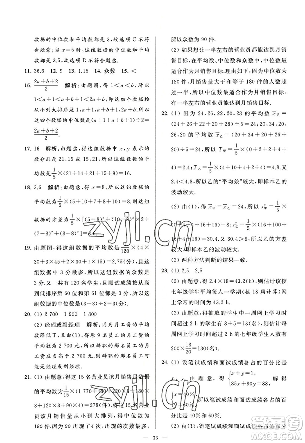 延邊教育出版社2022亮點(diǎn)給力大試卷九年級(jí)數(shù)學(xué)上冊SK蘇科版答案