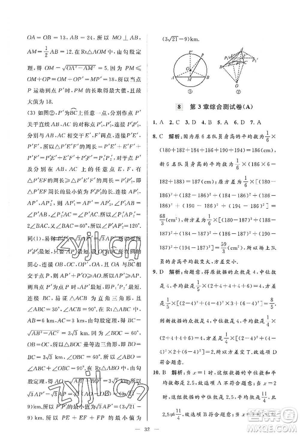 延邊教育出版社2022亮點(diǎn)給力大試卷九年級(jí)數(shù)學(xué)上冊SK蘇科版答案