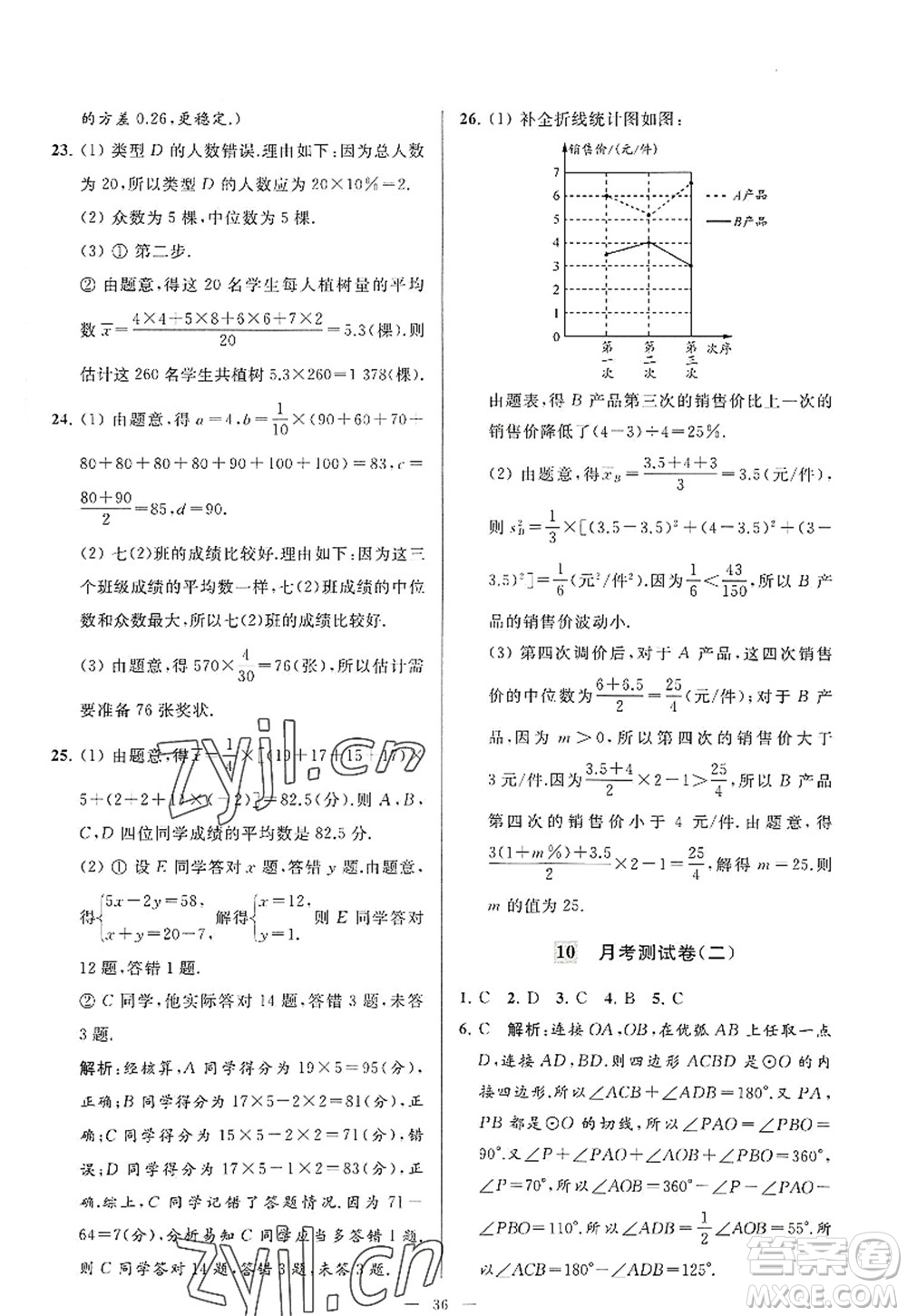 延邊教育出版社2022亮點(diǎn)給力大試卷九年級(jí)數(shù)學(xué)上冊SK蘇科版答案