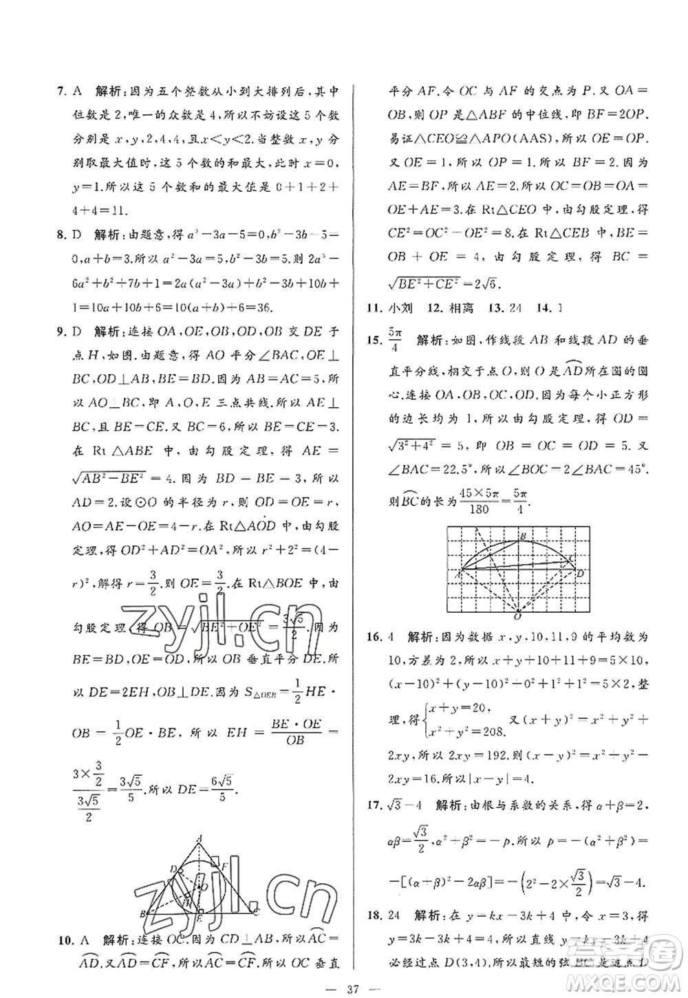 延邊教育出版社2022亮點(diǎn)給力大試卷九年級(jí)數(shù)學(xué)上冊SK蘇科版答案