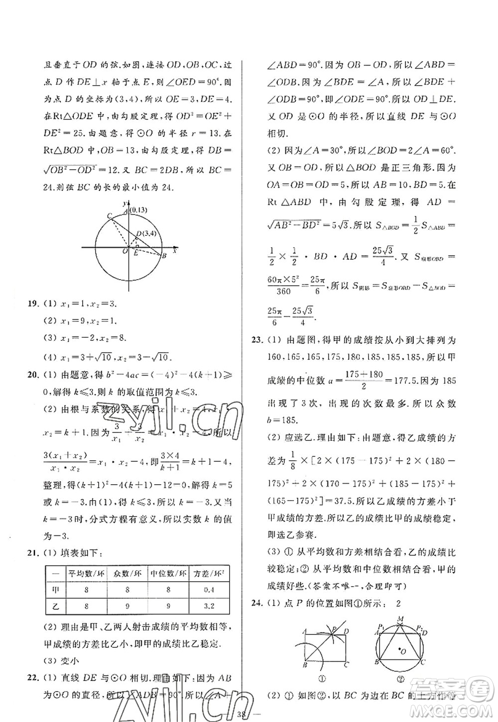 延邊教育出版社2022亮點(diǎn)給力大試卷九年級(jí)數(shù)學(xué)上冊SK蘇科版答案