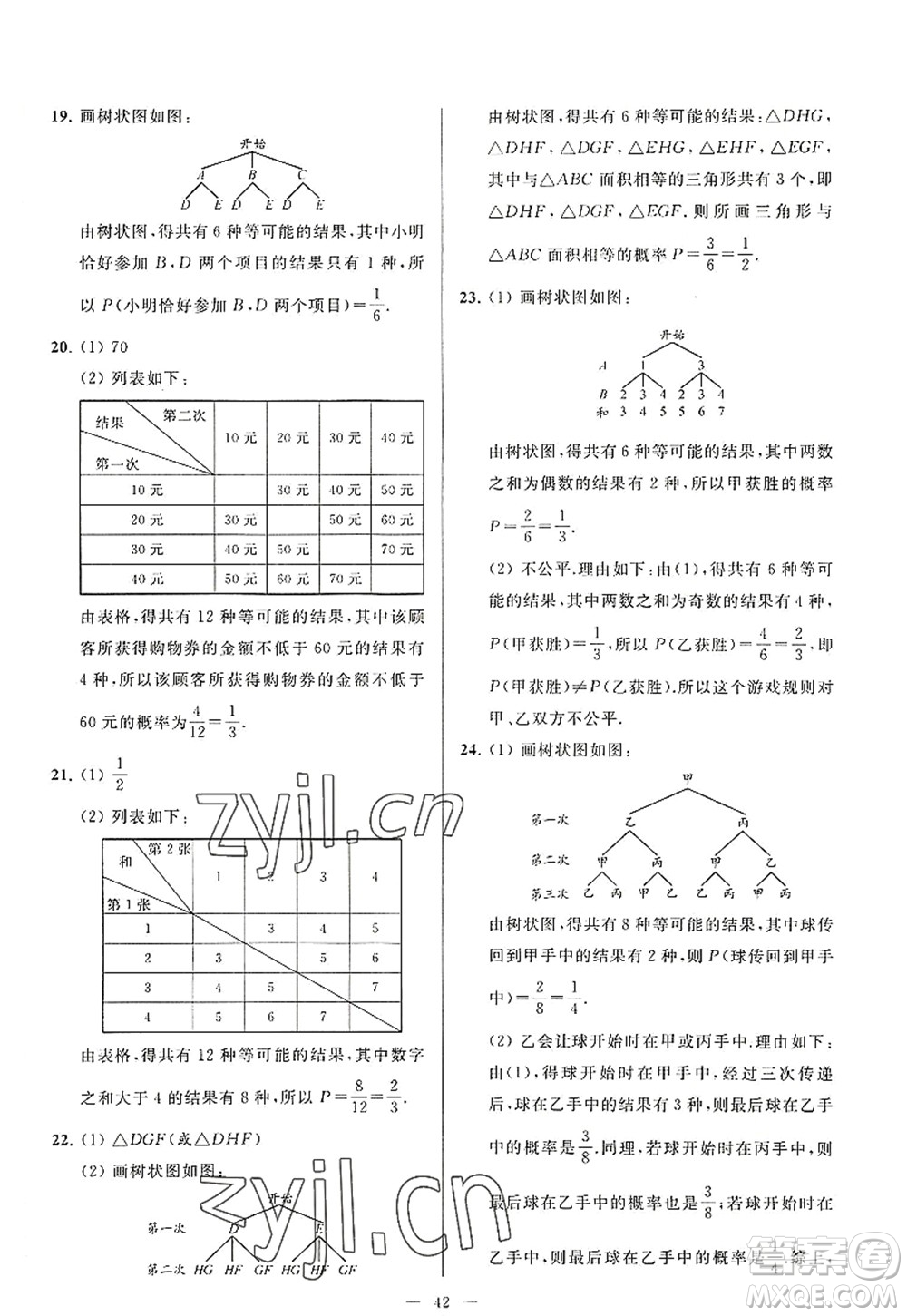 延邊教育出版社2022亮點(diǎn)給力大試卷九年級(jí)數(shù)學(xué)上冊SK蘇科版答案