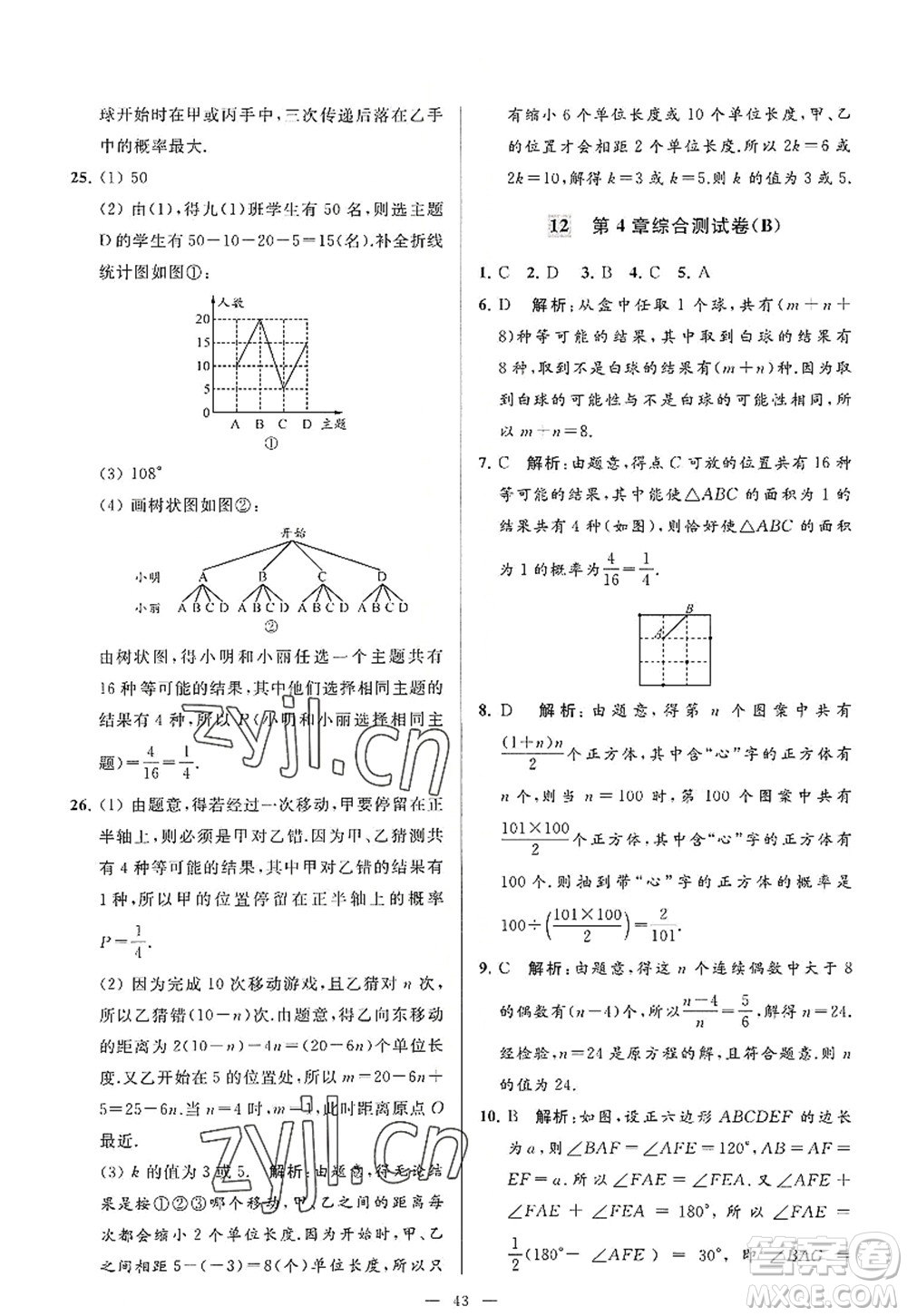 延邊教育出版社2022亮點(diǎn)給力大試卷九年級(jí)數(shù)學(xué)上冊SK蘇科版答案