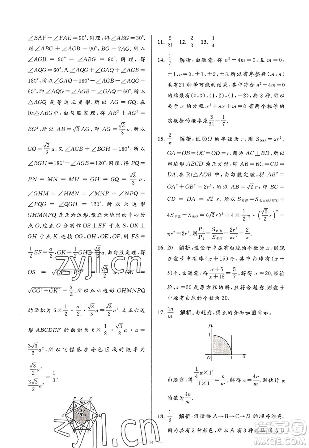 延邊教育出版社2022亮點(diǎn)給力大試卷九年級(jí)數(shù)學(xué)上冊SK蘇科版答案