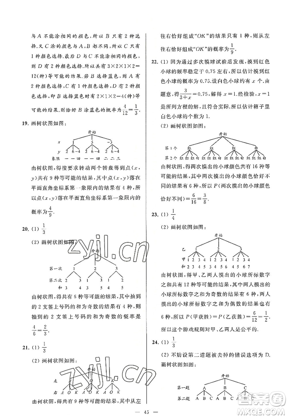 延邊教育出版社2022亮點(diǎn)給力大試卷九年級(jí)數(shù)學(xué)上冊SK蘇科版答案