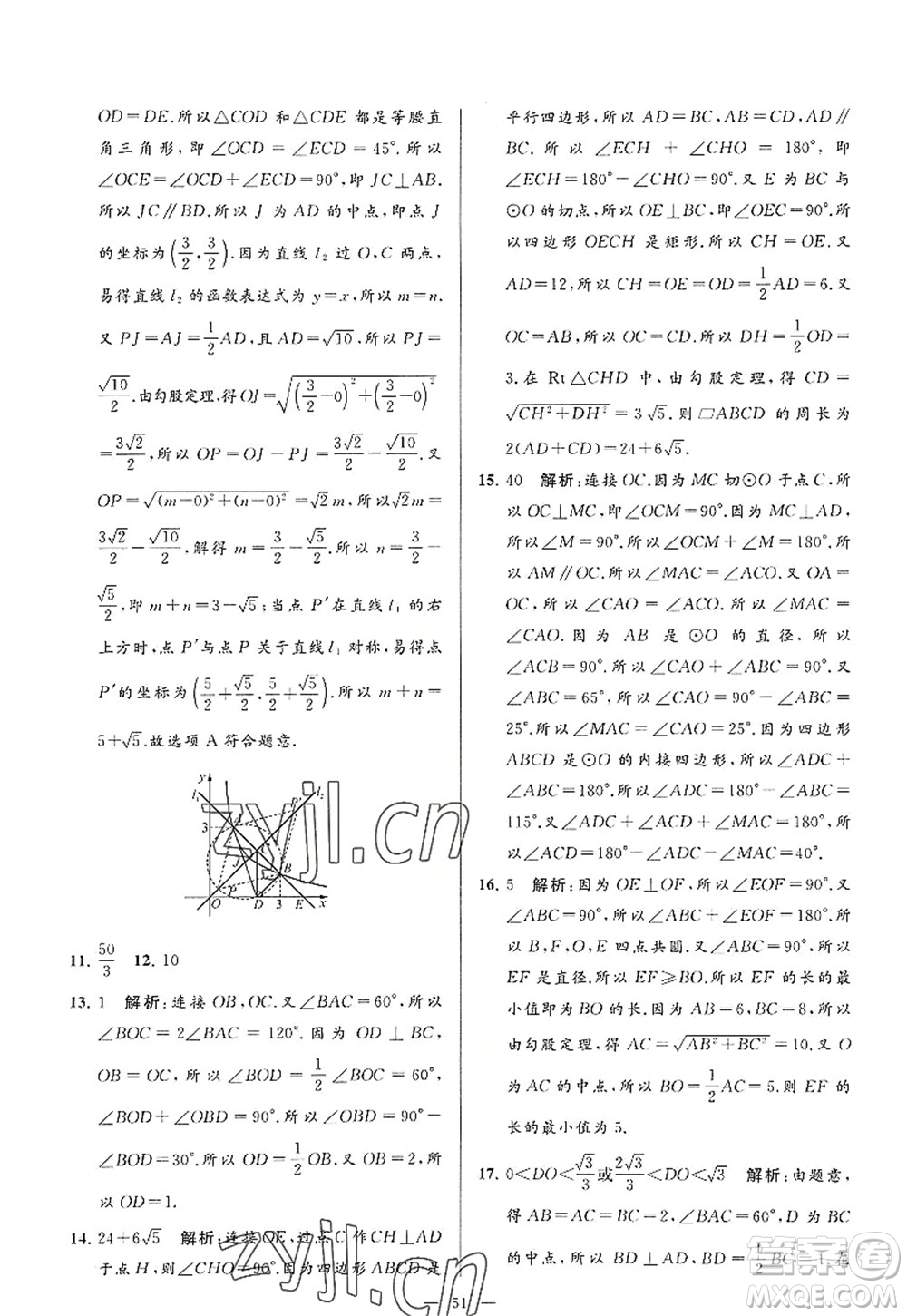 延邊教育出版社2022亮點(diǎn)給力大試卷九年級(jí)數(shù)學(xué)上冊SK蘇科版答案