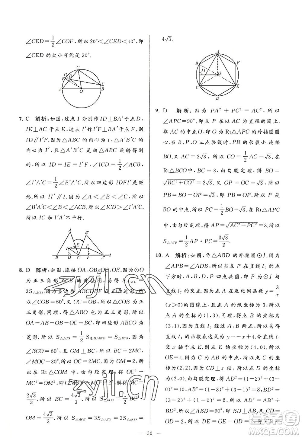 延邊教育出版社2022亮點(diǎn)給力大試卷九年級(jí)數(shù)學(xué)上冊SK蘇科版答案