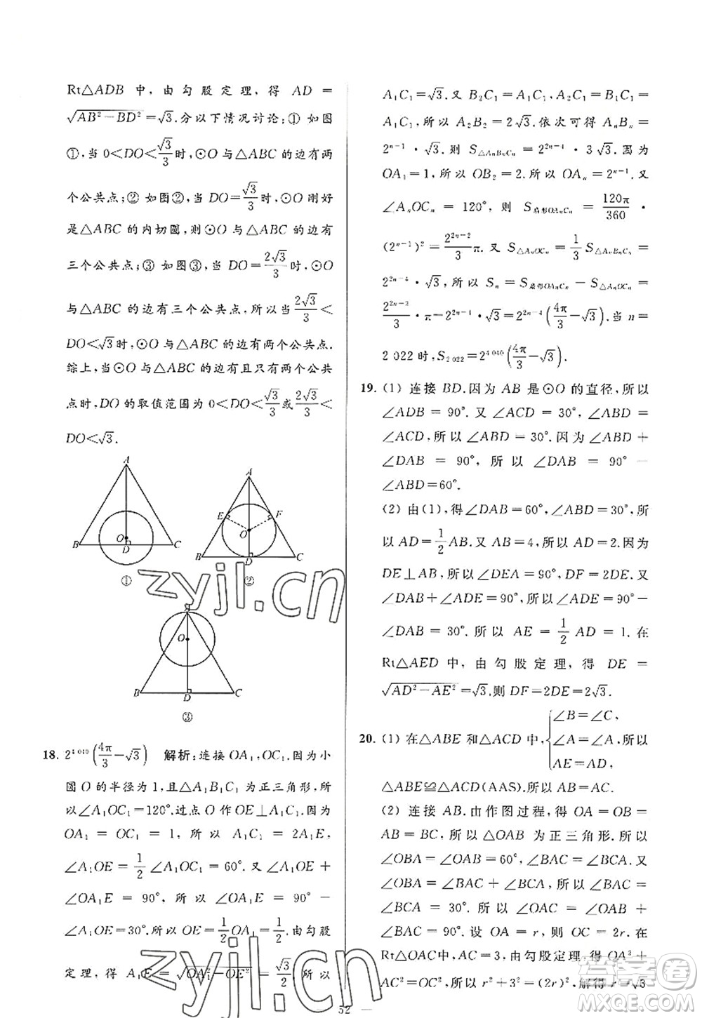 延邊教育出版社2022亮點(diǎn)給力大試卷九年級(jí)數(shù)學(xué)上冊SK蘇科版答案