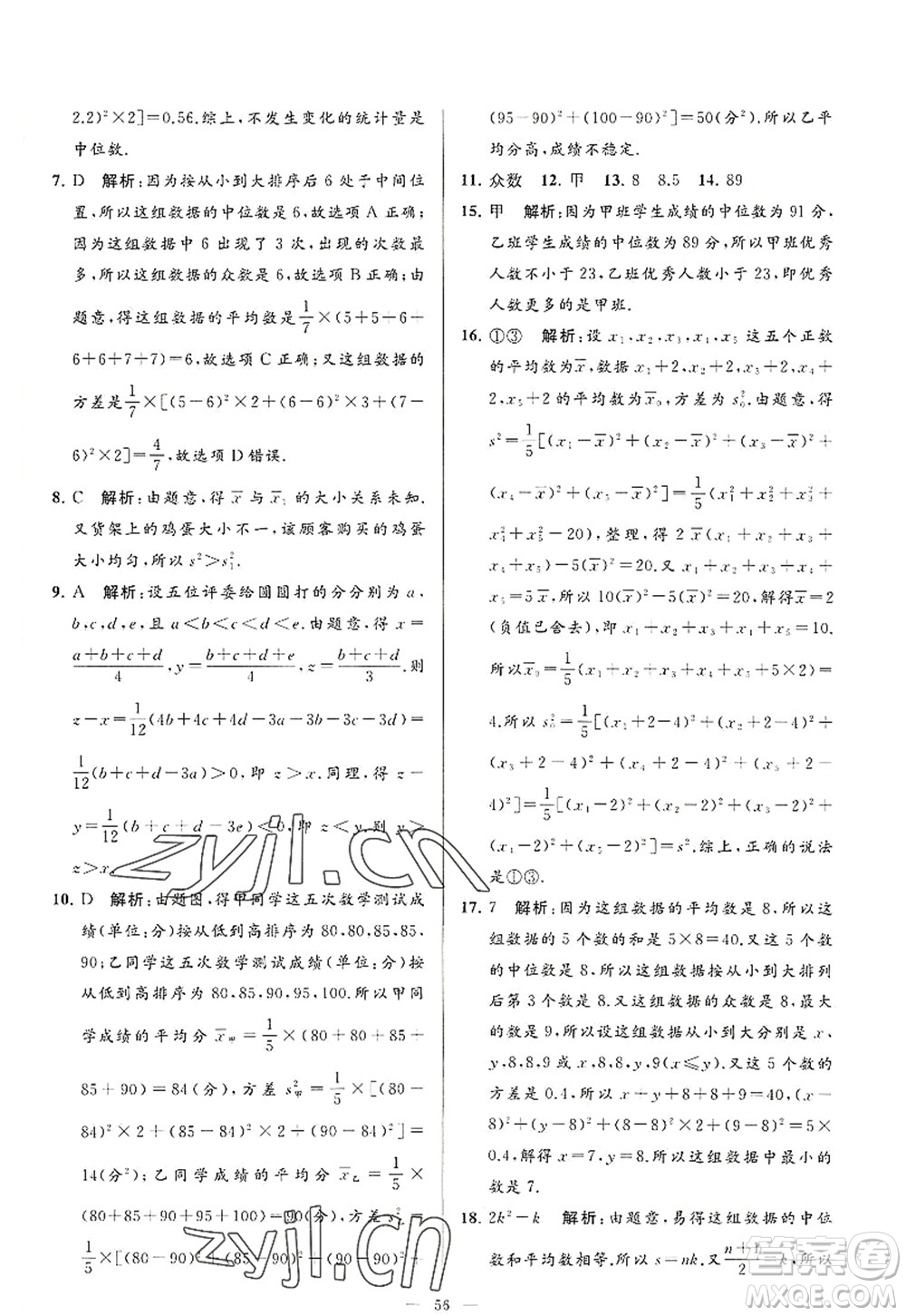 延邊教育出版社2022亮點(diǎn)給力大試卷九年級(jí)數(shù)學(xué)上冊SK蘇科版答案