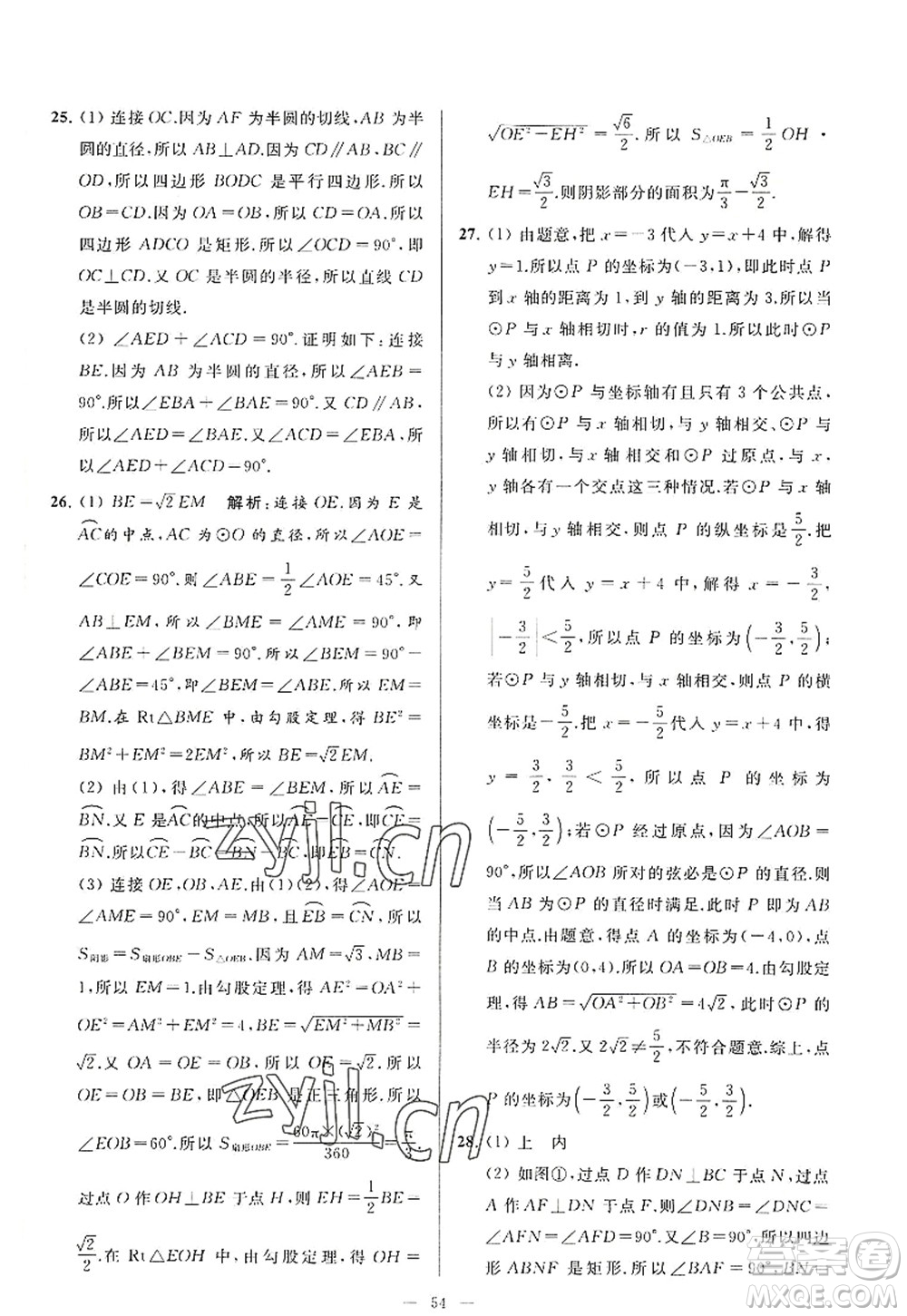 延邊教育出版社2022亮點(diǎn)給力大試卷九年級(jí)數(shù)學(xué)上冊SK蘇科版答案