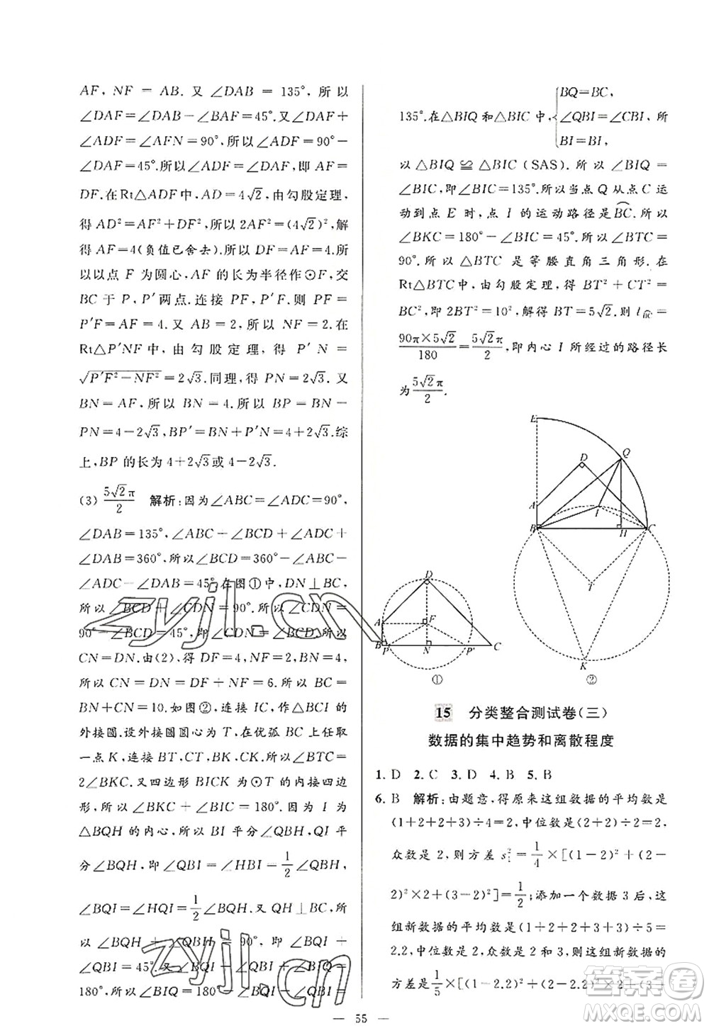 延邊教育出版社2022亮點(diǎn)給力大試卷九年級(jí)數(shù)學(xué)上冊SK蘇科版答案