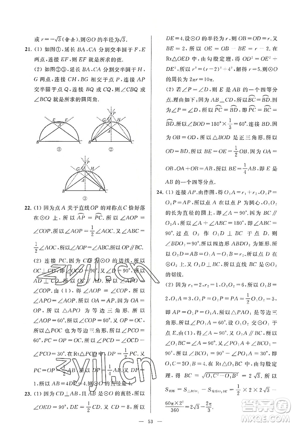 延邊教育出版社2022亮點(diǎn)給力大試卷九年級(jí)數(shù)學(xué)上冊SK蘇科版答案