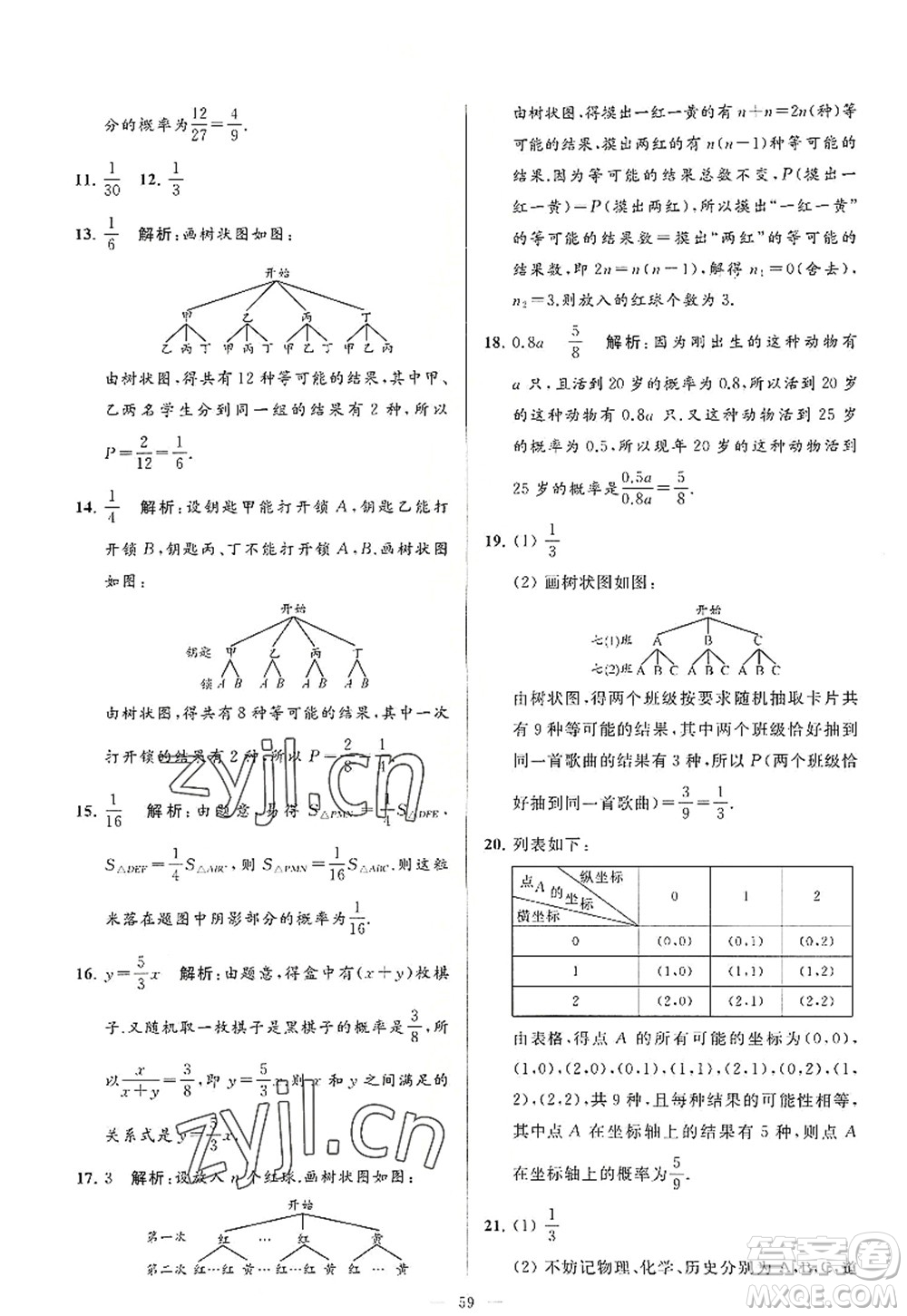 延邊教育出版社2022亮點(diǎn)給力大試卷九年級(jí)數(shù)學(xué)上冊SK蘇科版答案