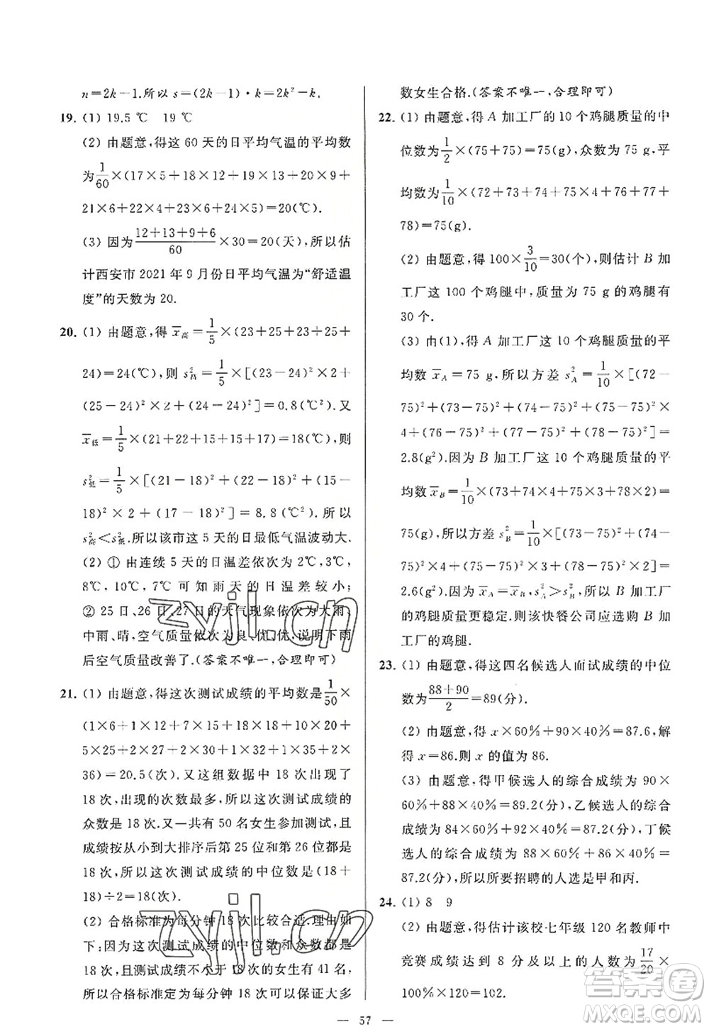 延邊教育出版社2022亮點(diǎn)給力大試卷九年級(jí)數(shù)學(xué)上冊SK蘇科版答案