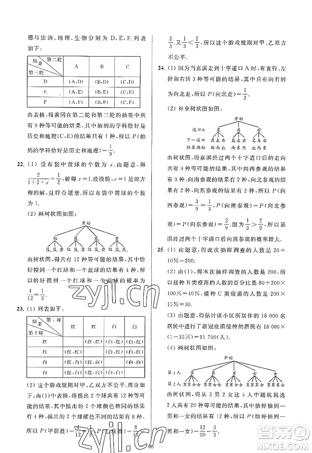 延邊教育出版社2022亮點(diǎn)給力大試卷九年級(jí)數(shù)學(xué)上冊SK蘇科版答案