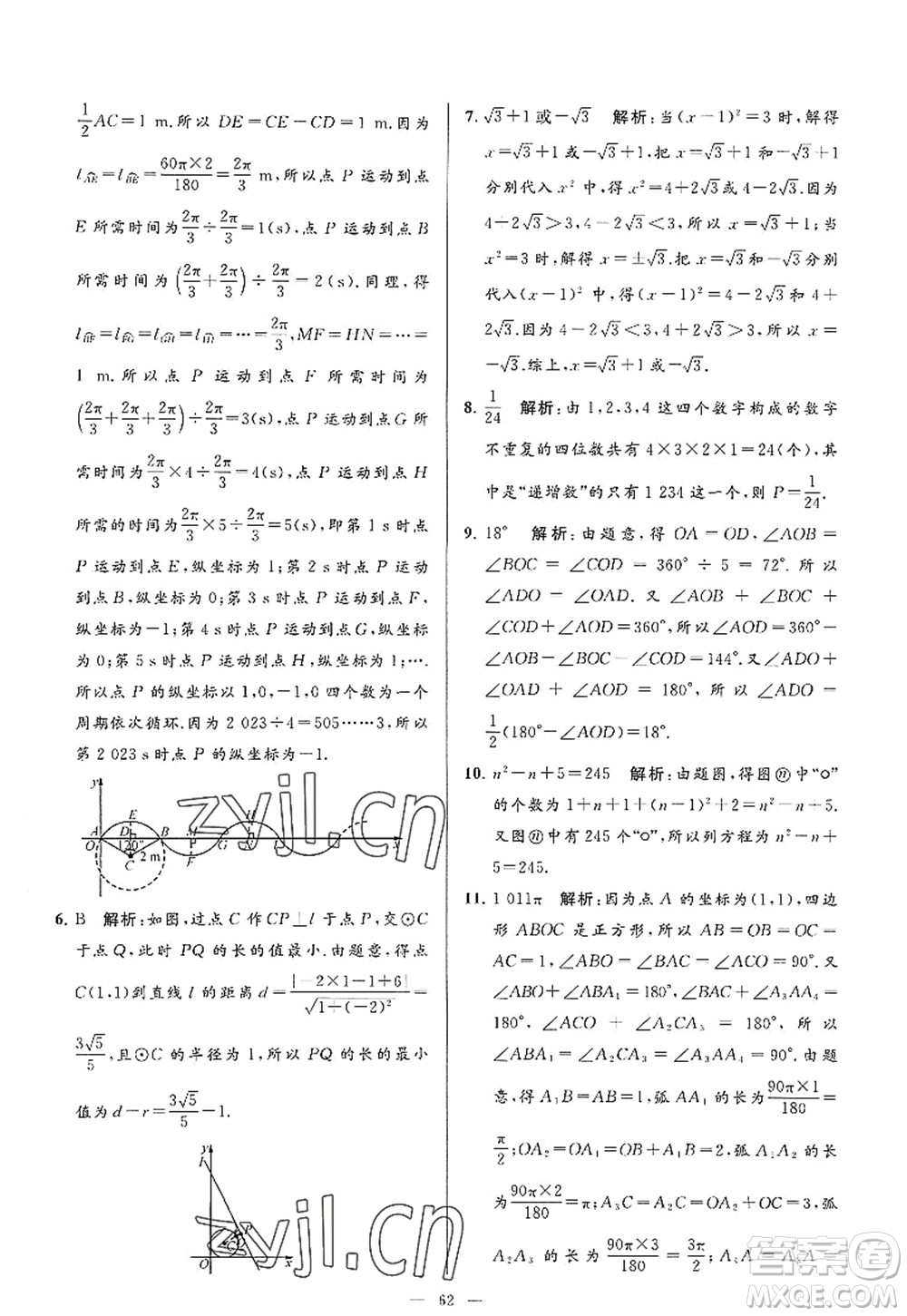 延邊教育出版社2022亮點(diǎn)給力大試卷九年級(jí)數(shù)學(xué)上冊SK蘇科版答案