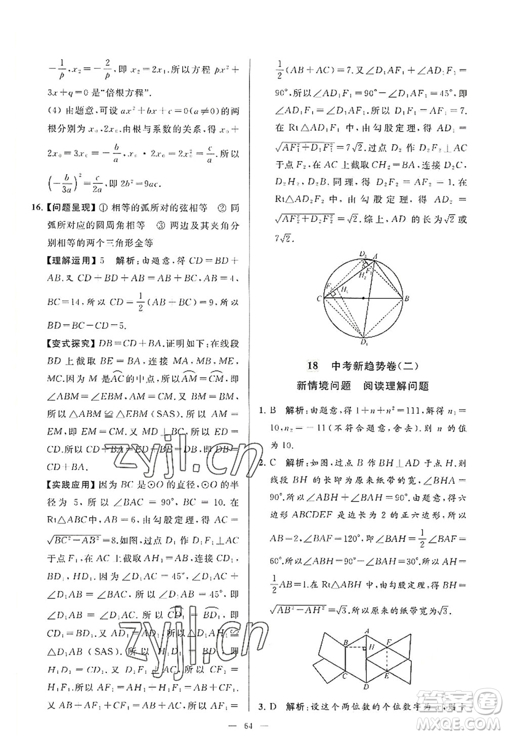 延邊教育出版社2022亮點(diǎn)給力大試卷九年級(jí)數(shù)學(xué)上冊SK蘇科版答案