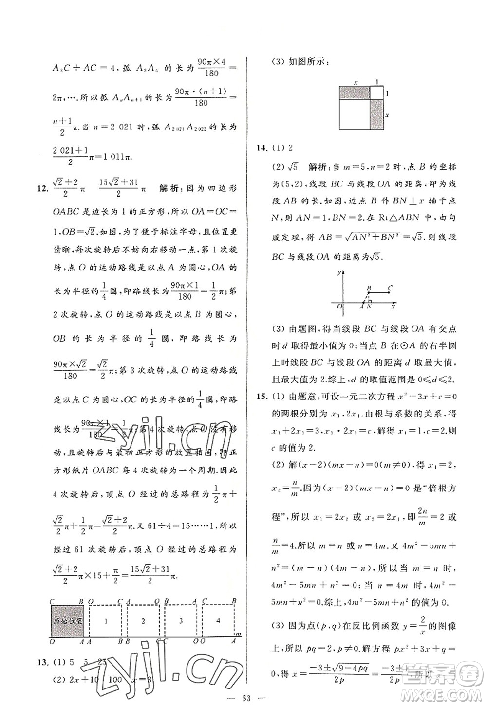 延邊教育出版社2022亮點(diǎn)給力大試卷九年級(jí)數(shù)學(xué)上冊SK蘇科版答案