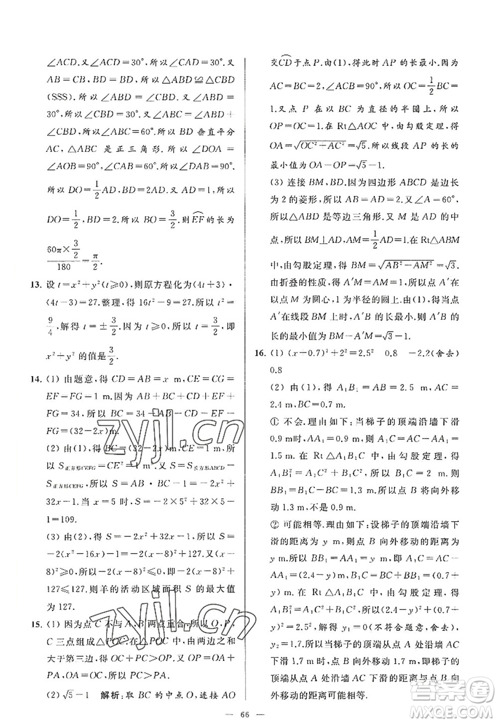 延邊教育出版社2022亮點(diǎn)給力大試卷九年級(jí)數(shù)學(xué)上冊SK蘇科版答案